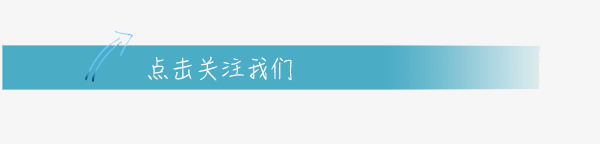 微信蓝条点击关注图标图标