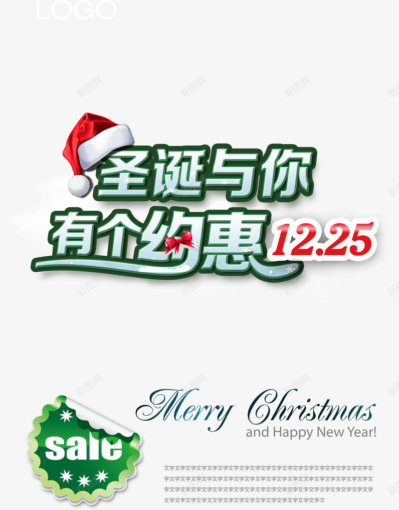 圣诞节促销海报png免抠素材_新图网 https://ixintu.com SALE 促销标签 圣诞促销 圣诞快乐 圣诞约惠