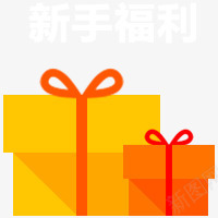 橙色礼品盒png免抠素材_新图网 https://ixintu.com 橙色 礼品盒 素材