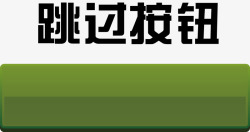 绿色按钮古风按钮素材