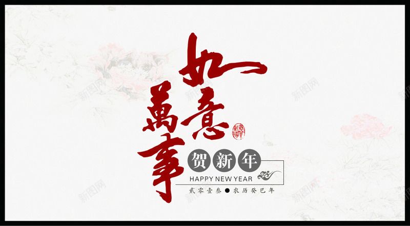 万事如意新年贺卡底纹png_新图网 https://ixintu.com 万事如意 底纹 新年 贺卡