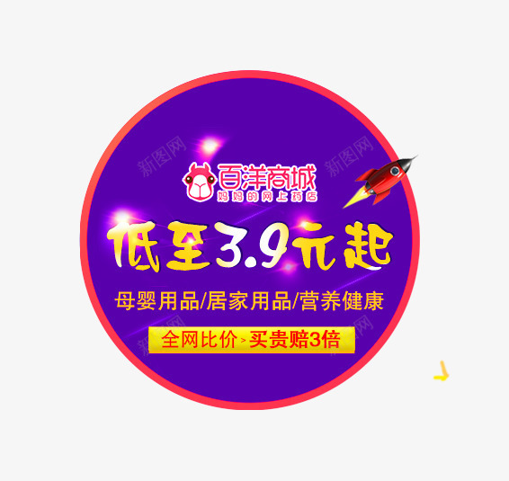 母婴用品文案png免抠素材_新图网 https://ixintu.com 低至39元 文案 母婴用品 紫色背景