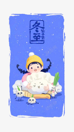 新年饺子卡通冬至海报高清图片