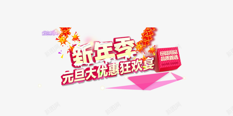 新年季png免抠素材_新图网 https://ixintu.com 促销活动 元旦大优惠狂欢宴 新年季 灯笼 色块