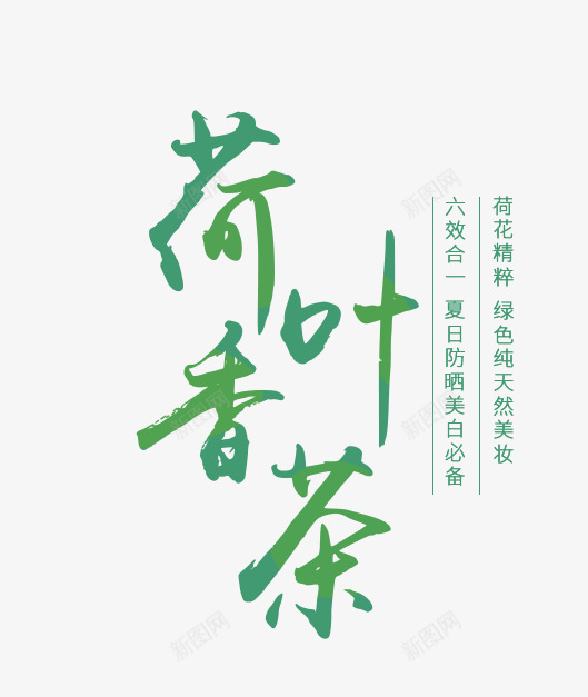 荷叶香茶png免抠素材_新图网 https://ixintu.com 创意 卡通 手绘 文字 简图 绿色