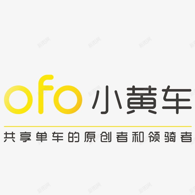 ofo小黄车标志图标png_新图网 https://ixintu.com logo ofo ofologo 单车 小黄车 标志 标识 黄色