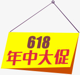 618年中大促节日装饰吊旗png免抠素材_新图网 https://ixintu.com 618 中大 节日 装饰