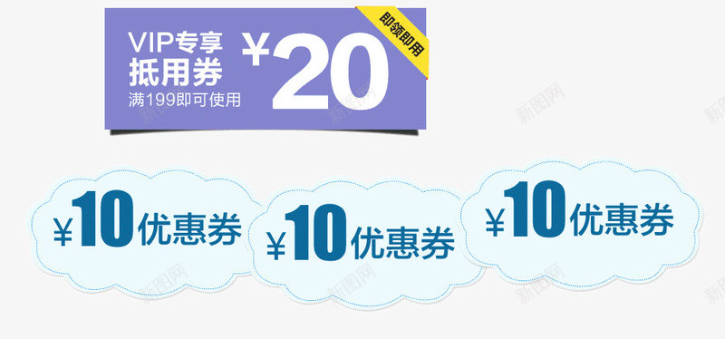 20和50优惠券大集合png_新图网 https://ixintu.com 20 50 优惠券 集合