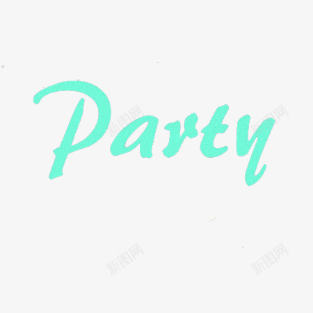 party文字元素png免抠素材_新图网 https://ixintu.com party 文字 蓝色英文 设计