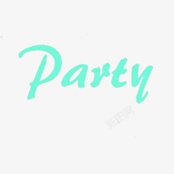 party文字元素素材