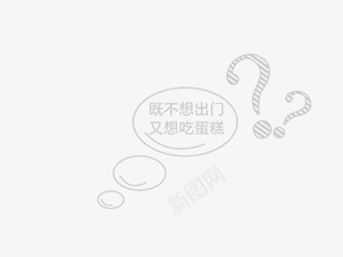 白色手绘简笔问号png免抠素材_新图网 https://ixintu.com 手绘 白色 简笔 问号