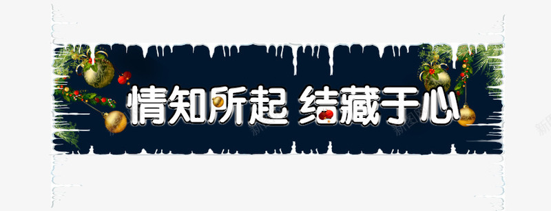 圣诞招牌艺术字png免抠素材_新图网 https://ixintu.com 冬季 圣诞 绿色 铃铛 雪