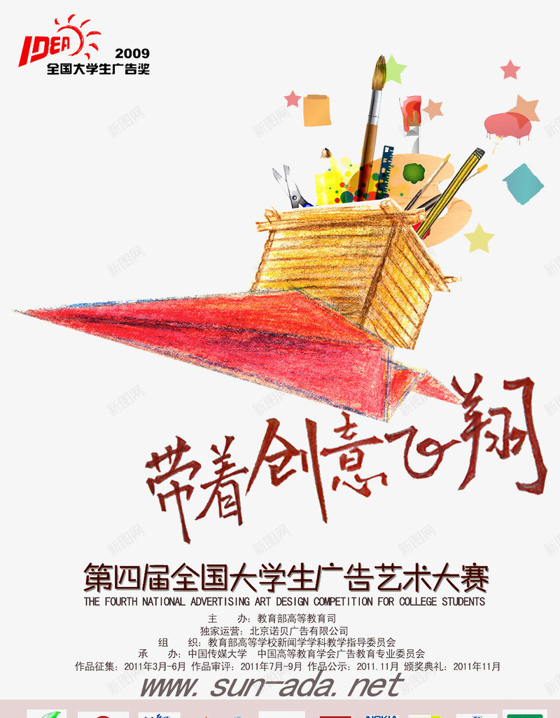 带着创意飞翔png免抠素材_新图网 https://ixintu.com 小盒子 纸飞机 飞舞