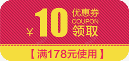 红底10的优惠券双11png免抠素材_新图网 https://ixintu.com 10 11 优惠券