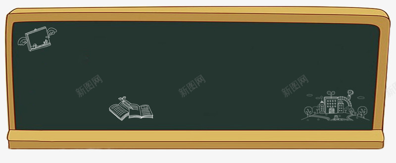 卡通黑板元素png免抠素材_新图网 https://ixintu.com psd素材 元素 卡通 标语 梦想 黑板