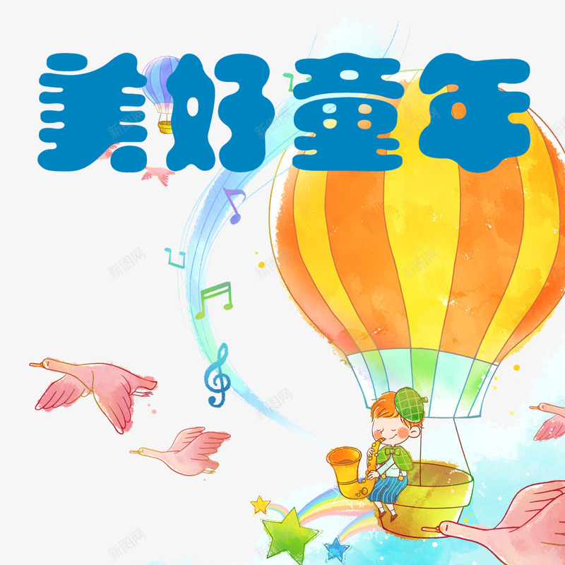 美好童年png免抠素材_新图网 https://ixintu.com 儿童 儿童素材 手绘卡通 气球 音符