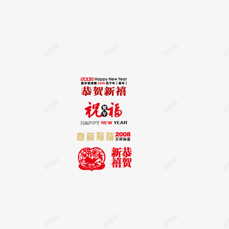 喜庆春节元素png免抠素材_新图网 https://ixintu.com 喜庆元素 新年 新年贺卡 祝福