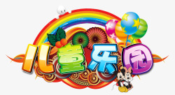 游乐园logo色彩缤纷儿童乐园logo图图标高清图片