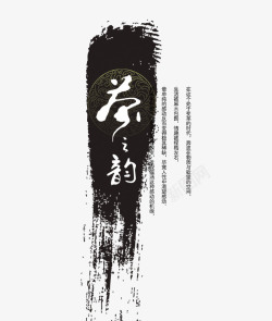 茶韵素材中国风茶道笔刷高清图片