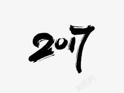 毛笔手绘公鸡20172017毛笔字高清图片