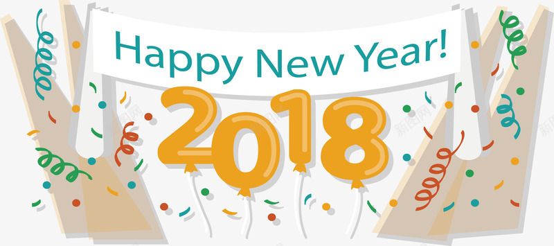 狂欢新年派对png免抠素材_新图网 https://ixintu.com 2018新年 新年 新年派对 狂欢 狂欢派对 矢量png