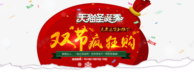 双节疯狂购png免抠素材_新图网 https://ixintu.com 元旦 双旦 圣诞季 天猫