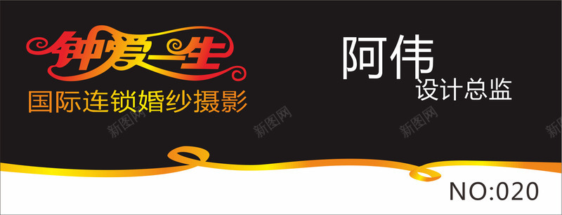 编号员工工牌卡片png免抠素材_新图网 https://ixintu.com 公司工牌 卡通 员工工牌 员工工牌卡 员工工牌卡片 婚纱摄影 工牌 工牌卡 工牌卡套 工牌卡片