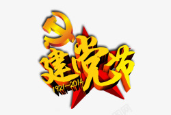 建党75周年国家节日建党节高清图片