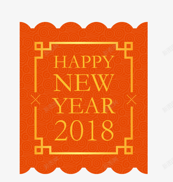 新年快乐装饰卡片png免抠素材_新图网 https://ixintu.com 2018 HAPPY NEW 淘宝京东 艺术字 金色字