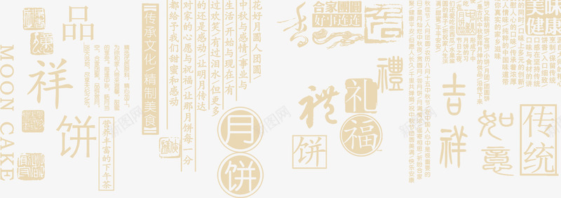 吉祥如意月饼字体png免抠素材_新图网 https://ixintu.com 吉祥如意 字体 月饼