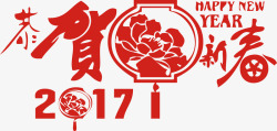 2017恭贺创意新年新春矢量图素材