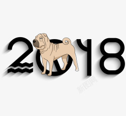 2018狗年字体素材