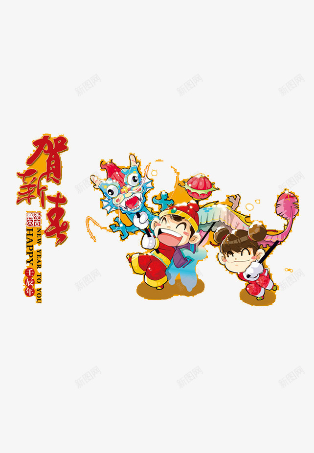 卡通舞龙贺卡png免抠素材_新图网 https://ixintu.com 中国文化 传统 新春 舞龙