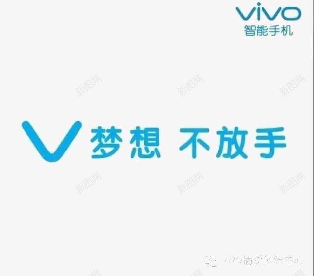 有梦想才实现png免抠素材_新图网 https://ixintu.com VIVO VIVO标志 放手 标志 梦想