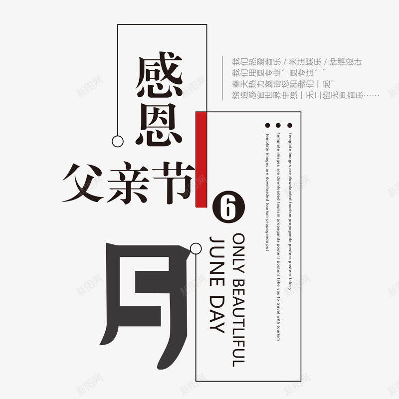 感恩父亲节艺术字png免抠素材_新图网 https://ixintu.com 6月 免扣素材 免费图片 字体设计 感恩 插图 父亲节 立体字 艺术字