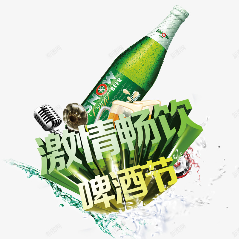 激情畅饮啤酒节png免抠素材_新图网 https://ixintu.com 啤酒 啤酒节 水花 酒 雪花啤酒 雪花纯生