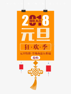 2018元旦时尚创意艺术字psd分层图素材