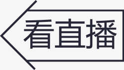 直播iconicon看直播矢量图图标高清图片