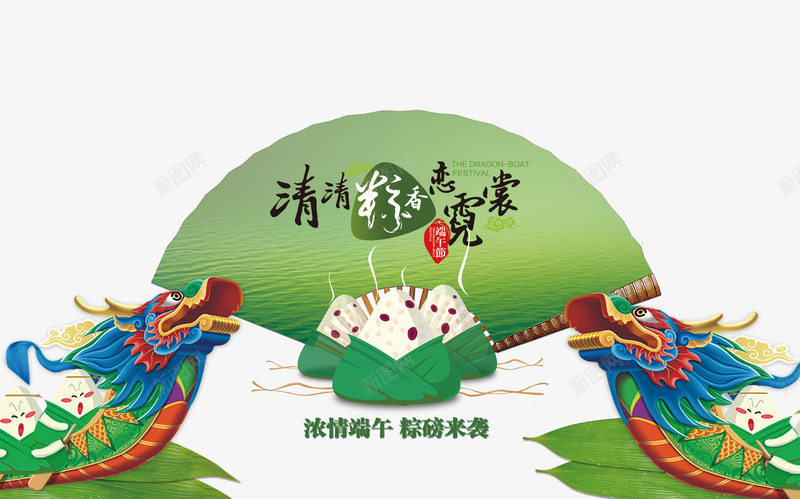 端午节片psd免抠素材_新图网 https://ixintu.com PNG图片 免抠 免抠素材 免费图片 广告设计 端午节素材图片 设计素材