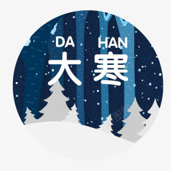 唯美大寒大寒雪夜高清图片