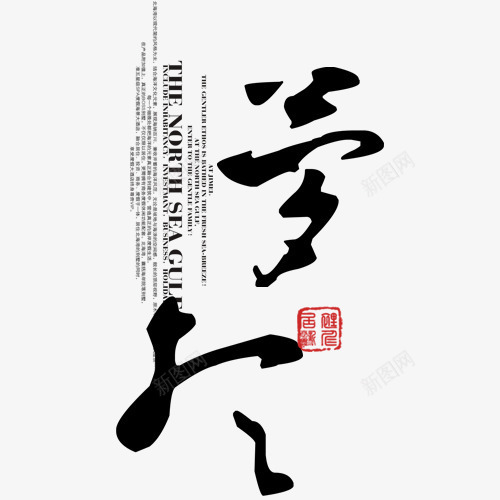 梦想png免抠素材_新图网 https://ixintu.com 梦想 网页设计 艺术字 装饰图案