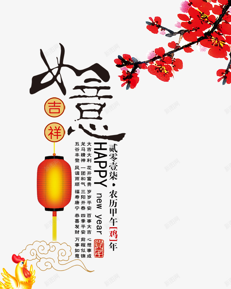 如意吉祥png免抠素材_新图网 https://ixintu.com 文字排版 桃花 灯笼 艺术字