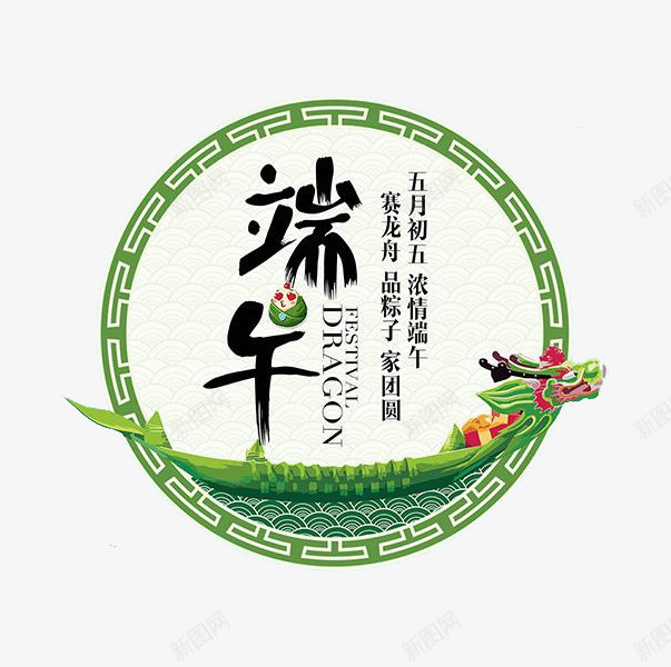 端午文案png免抠素材_新图网 https://ixintu.com 卡通 手绘 文案 端午节 绿色