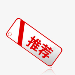 618热卖推荐模板推荐高清图片