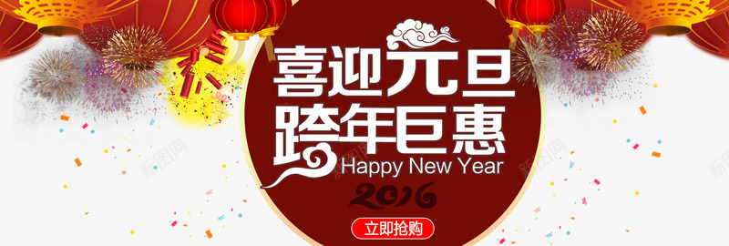 淘宝新年元旦促销全屏海报免费下png免抠素材_新图网 https://ixintu.com 促销 海报 淘宝 淘宝新年元旦促销全屏海报免费下载 淘宝模板下载