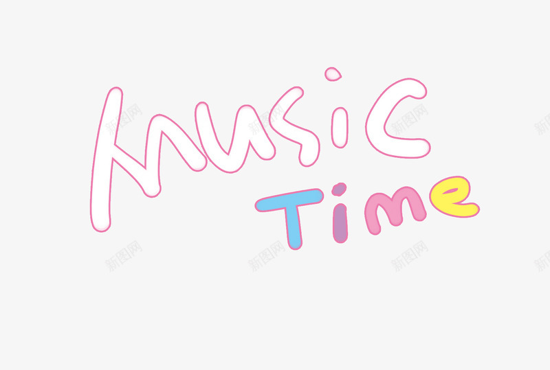 musictimepng免抠素材_新图网 https://ixintu.com music time 影楼文字 英文艺术字