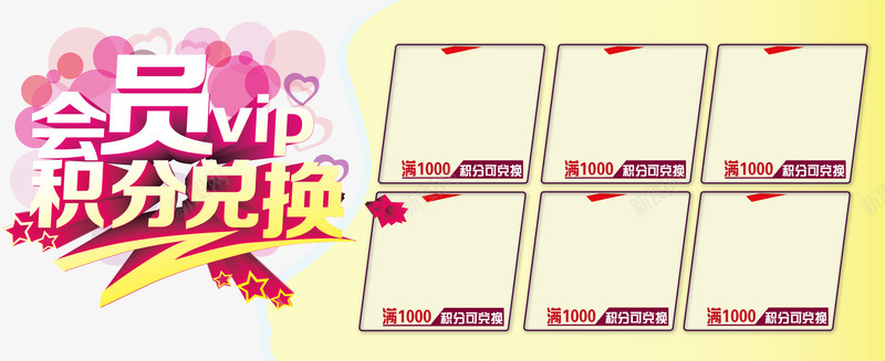 卡通会员优惠png免抠素材_新图网 https://ixintu.com 会员优惠 会员元素 会员活动 会员级别 打折会员 海报会员素材