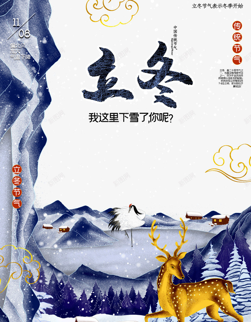 我这里下雪了你呢立冬psd免抠素材_新图网 https://ixintu.com 下雪了 你呢 我这里 立冬