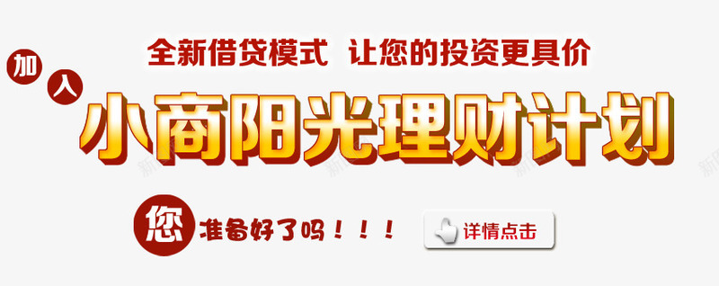 金融理财排版专辑png免抠素材_新图网 https://ixintu.com P2P 利息 收益 炒股 理财 股票 财富 财经 贷款 金融 金融banner 金融弹窗浮窗