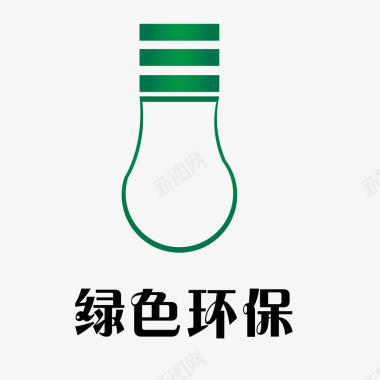 绿色环保灯logo矢量图图标图标